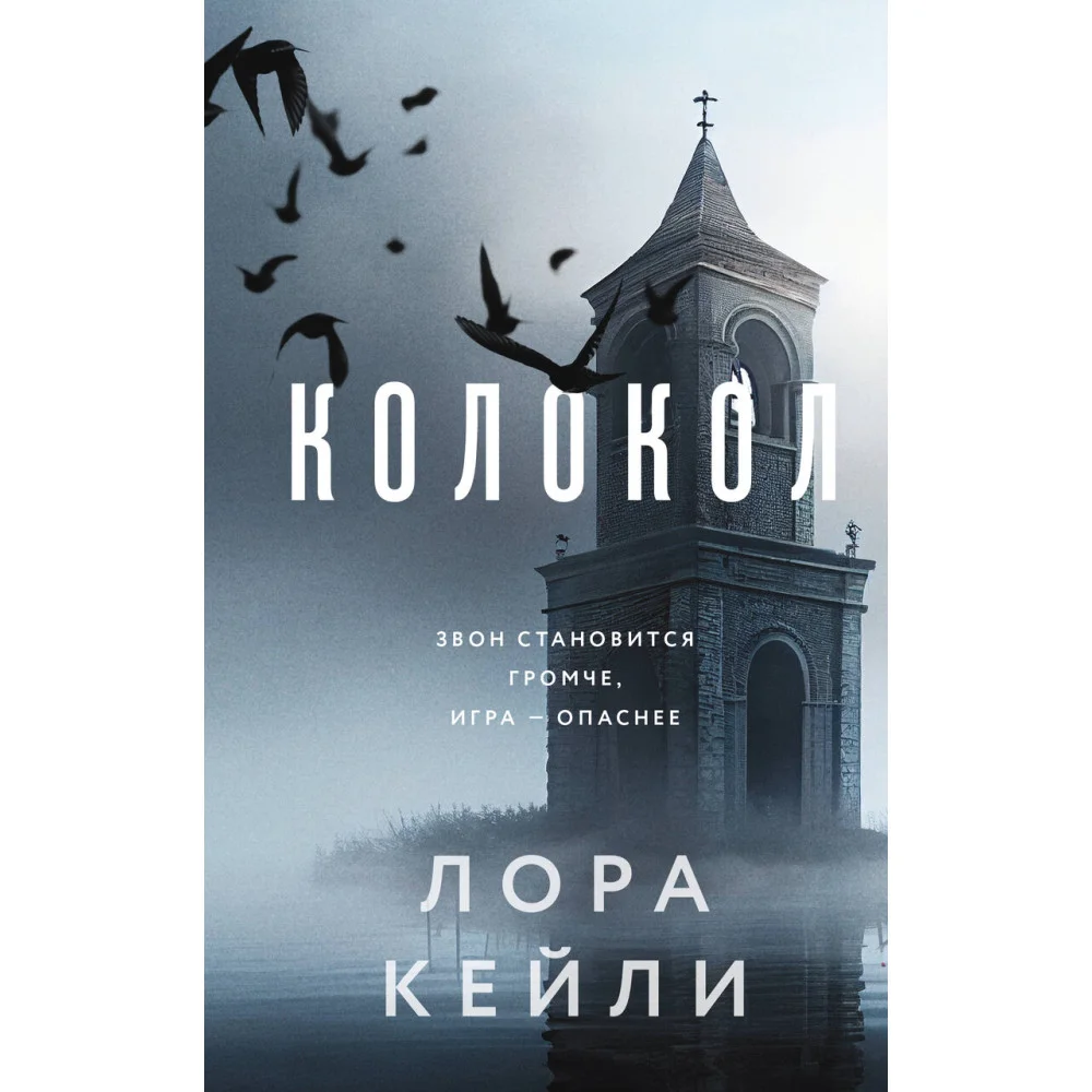 Колокол (формат клатчбук) Колокол (формат клатчбук)
