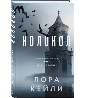 Колокол (формат клатчбук)