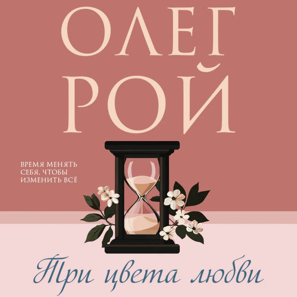 Три цвета любви Три цвета любви
