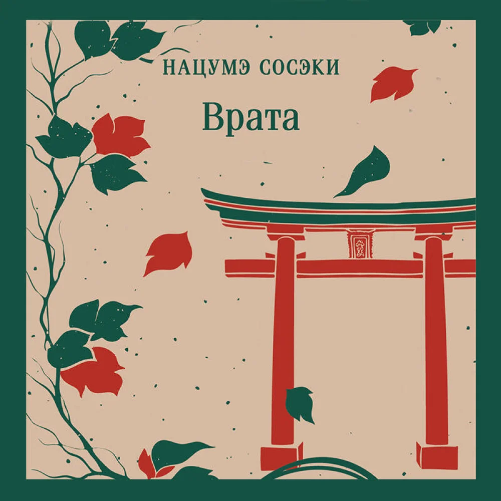 Врата Врата