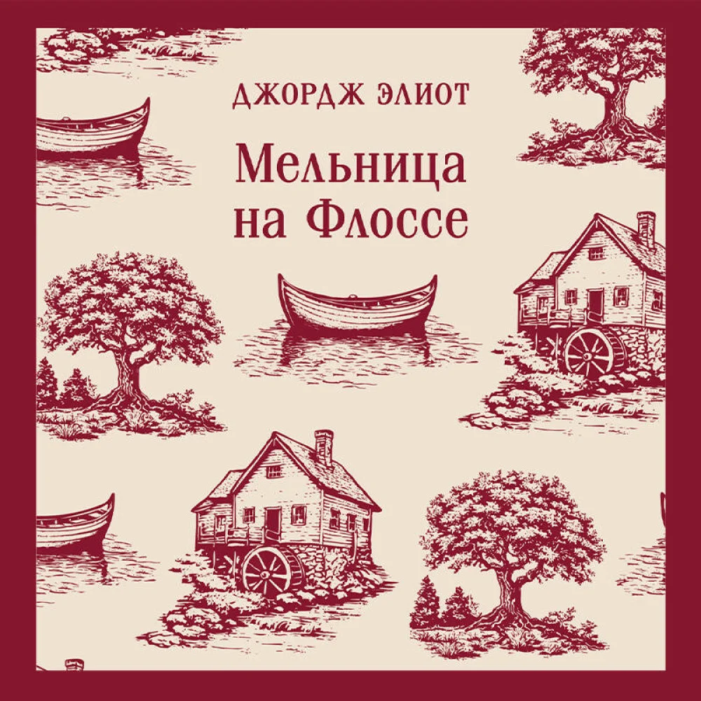 Мельница на Флоссе