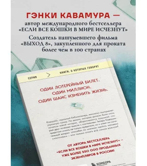 Человек с миллионом. Что мы теряем, когда находим деньги