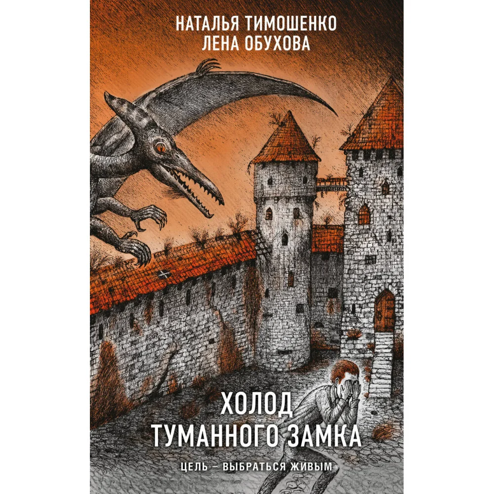 Холод туманного замка Холод туманного замка