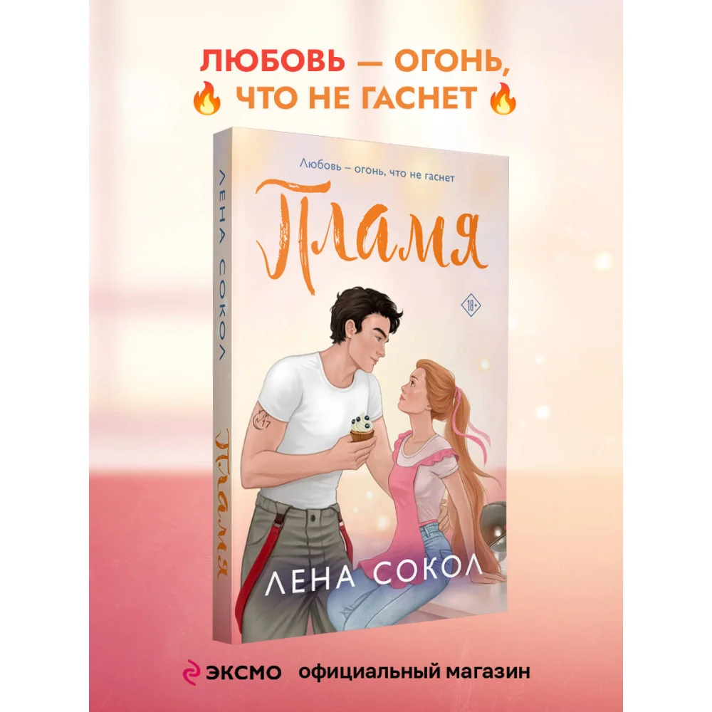 Пламя Пламя