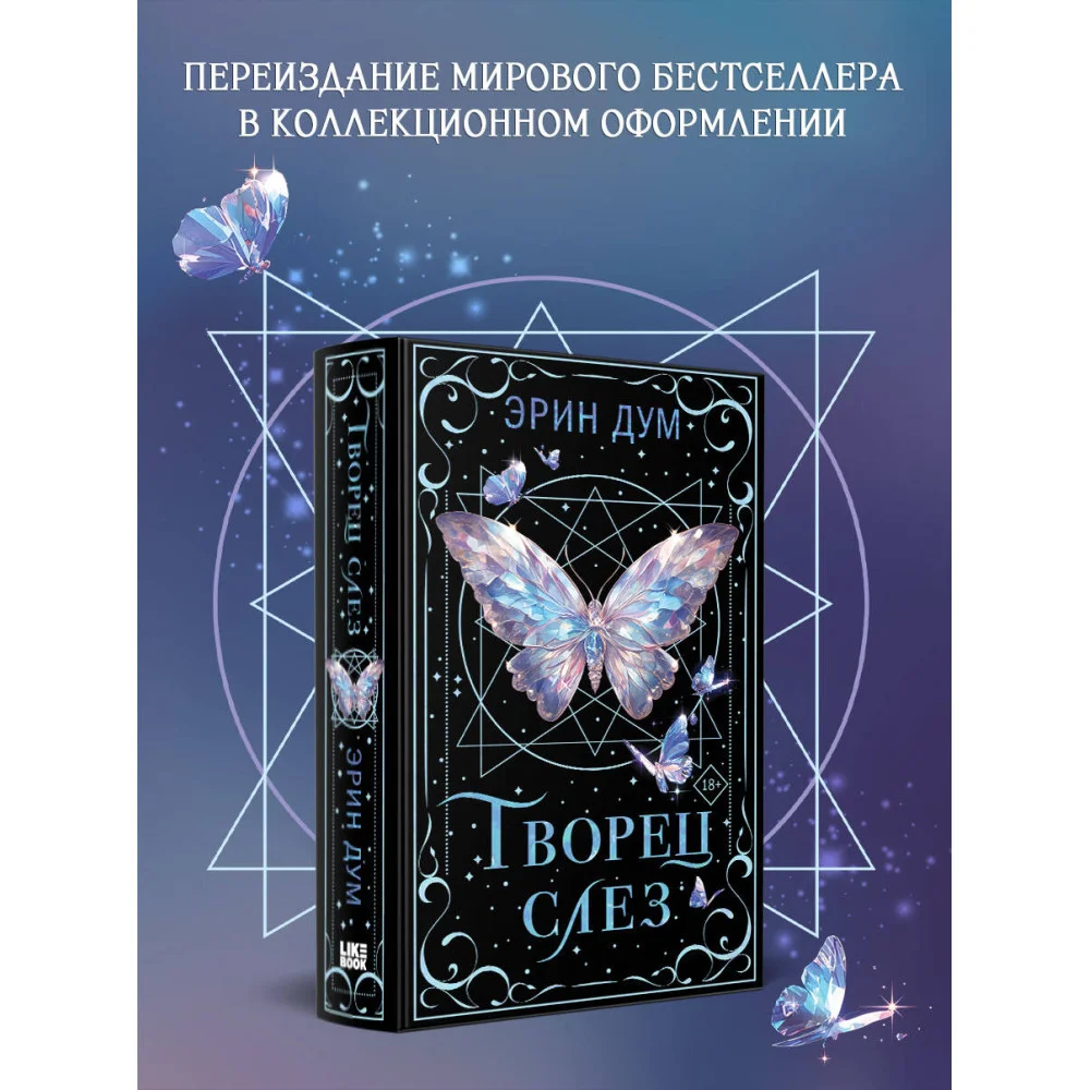 Творец слез Творец слез
