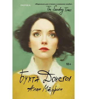 Бухта Донегол