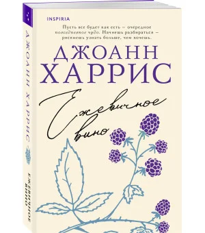 Ежевичное вино