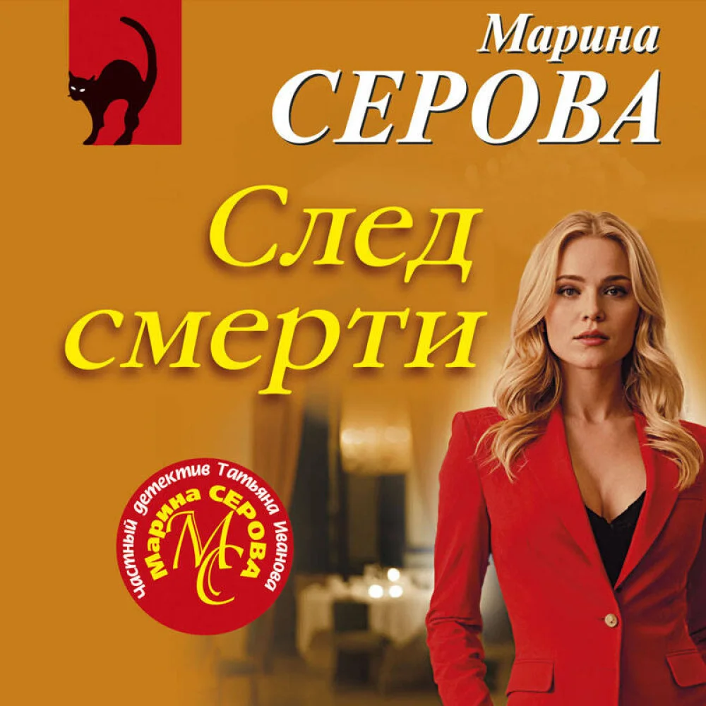След смерти След смерти