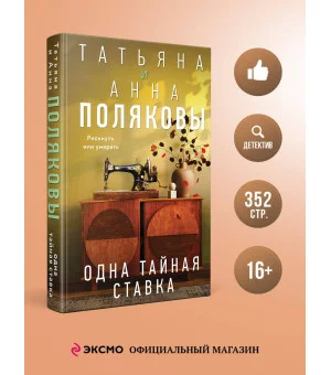 Одна тайная ставка