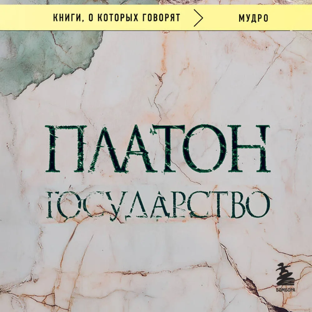 Государство Государство