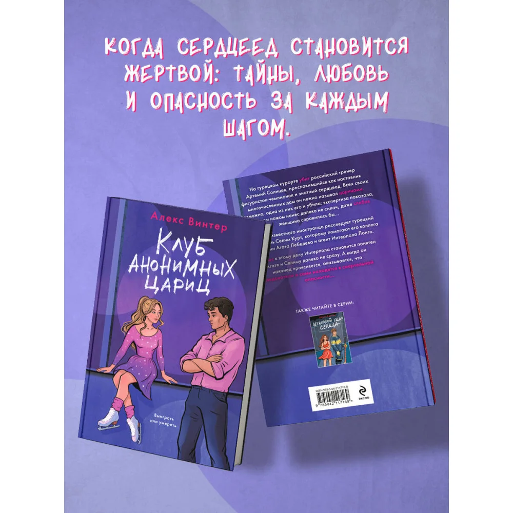 Клуб анонимных цариц Клуб анонимных цариц