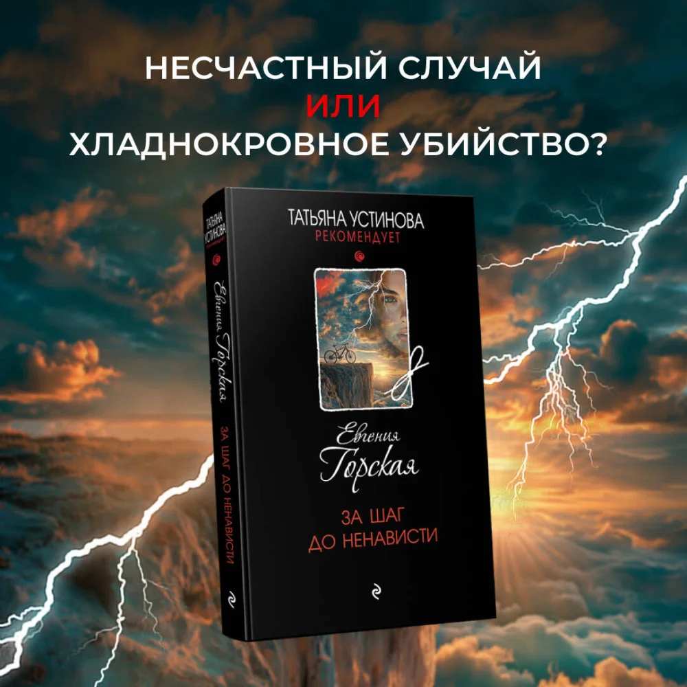 За шаг до ненависти За шаг до ненависти