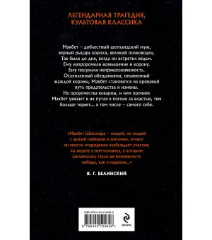 Комплект из двух книг: Макбет+Леди Макбет