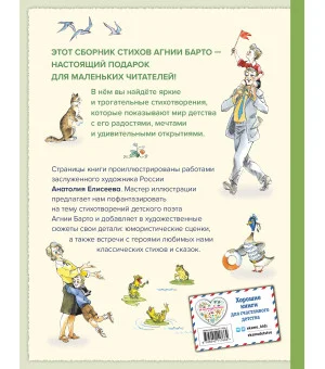 Игра в слова. Стихи (ил. А. Елисеева)