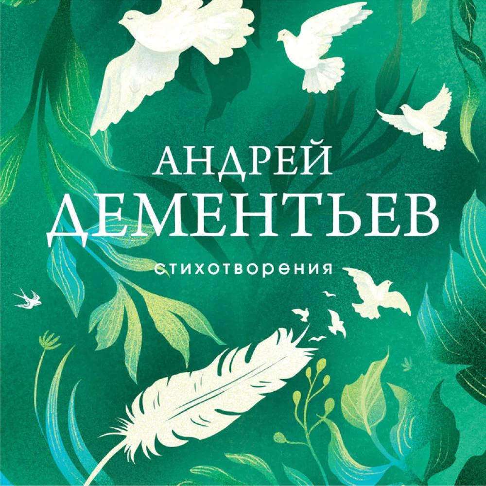 Стихотворения Стихотворения