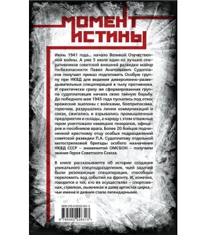 Гвардия Судоплатова