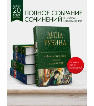 Наполеонов обоз. Трилогия в одном томе
