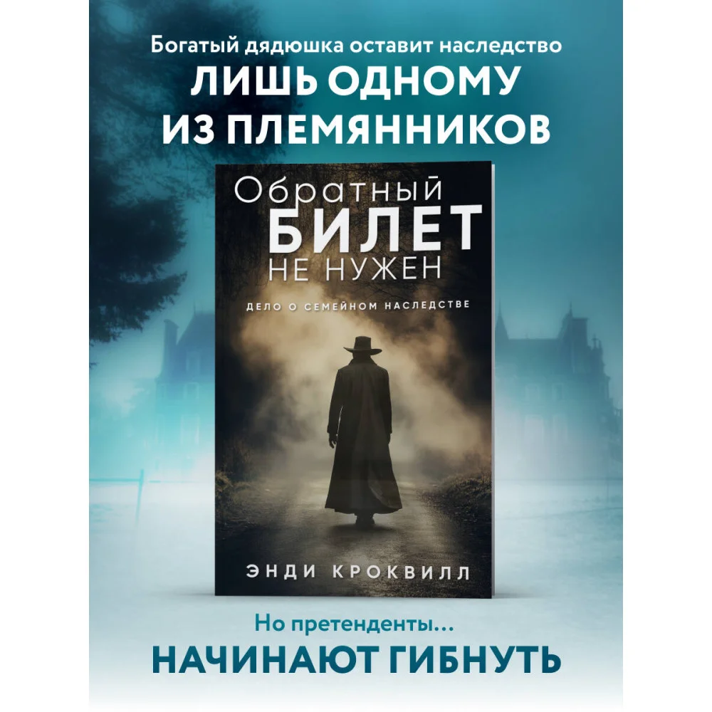 Обратный билет не нужен Обратный билет не нужен