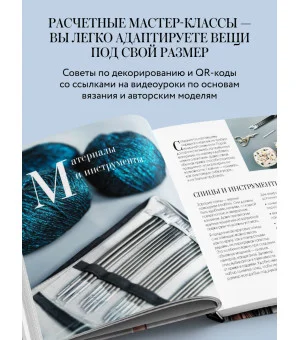 ВЯЗАНИЕ "НА ВЫХОД". Эффектные нарядные образы с мастер-классами для вязания спицами