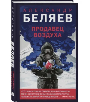 Продавец воздуха Продавец воздуха