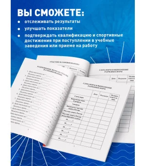 Зачетная классификационная книжка. Спортсменов 1 разряда, КМС и мастеров спорта международного класса (комплект 10 штук, красная обложка)
