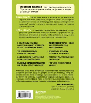 В гармонии с едой. Основы питания от доказательного диетолога