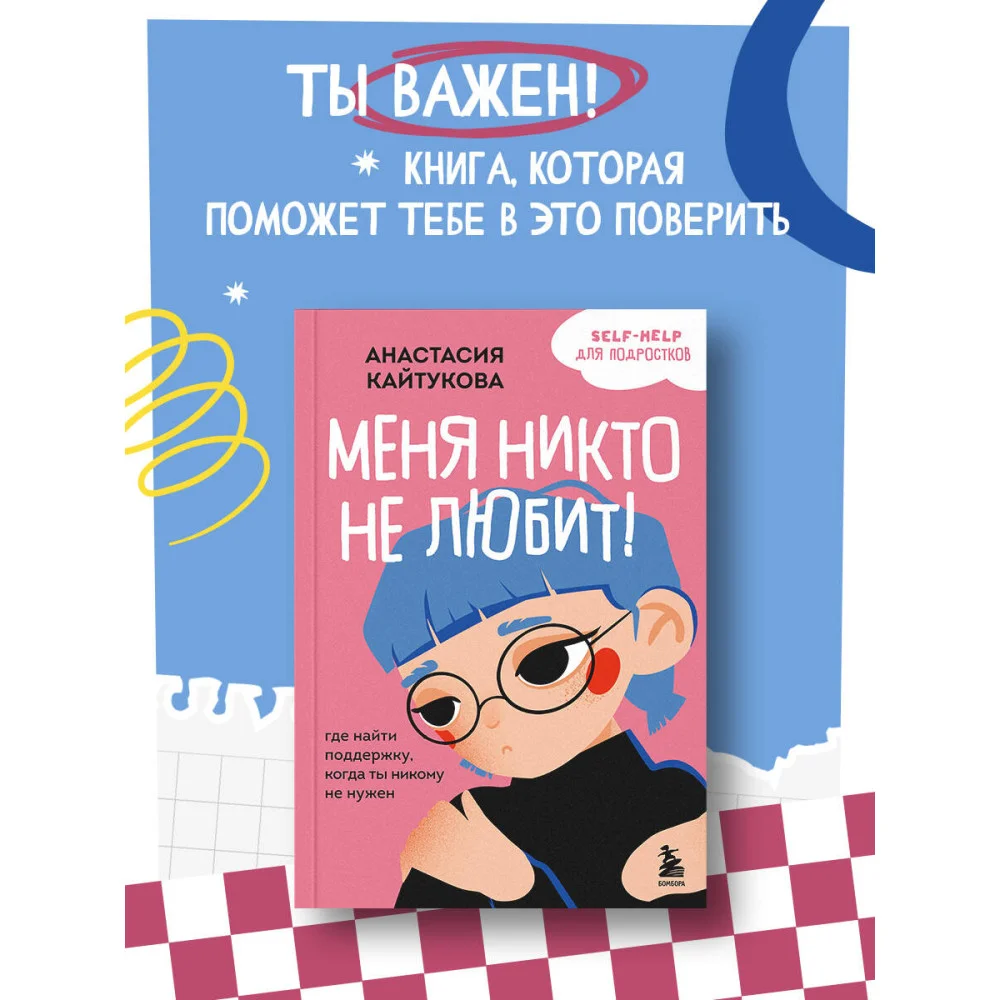 Меня никто не любит! Где найти поддержку, когда ты никому не нужен Меня никто не любит! Где найти поддержку, когда ты никому не нужен