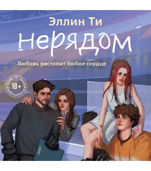 Нерядом