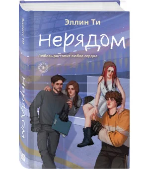Нерядом Нерядом