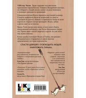 Журавль среди волков