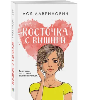 Косточка с вишней