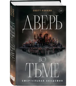Дверь во тьме Дверь во тьме