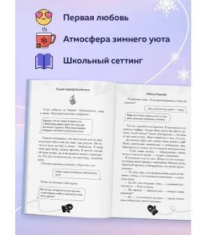 Только попробуй влюбиться!