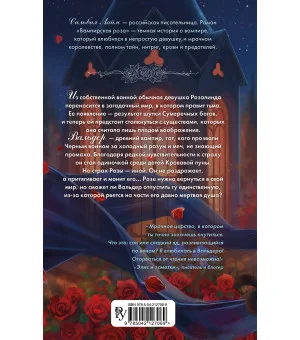 Вампирская роза