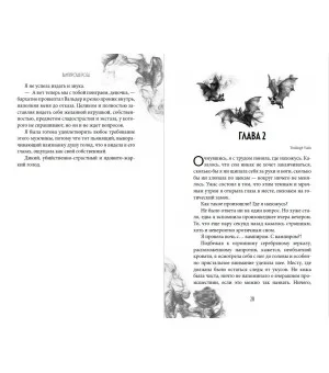 Вампирская роза