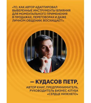 Убеждай как разведчик. Методы спецслужб для установления контакта и влияния на людей