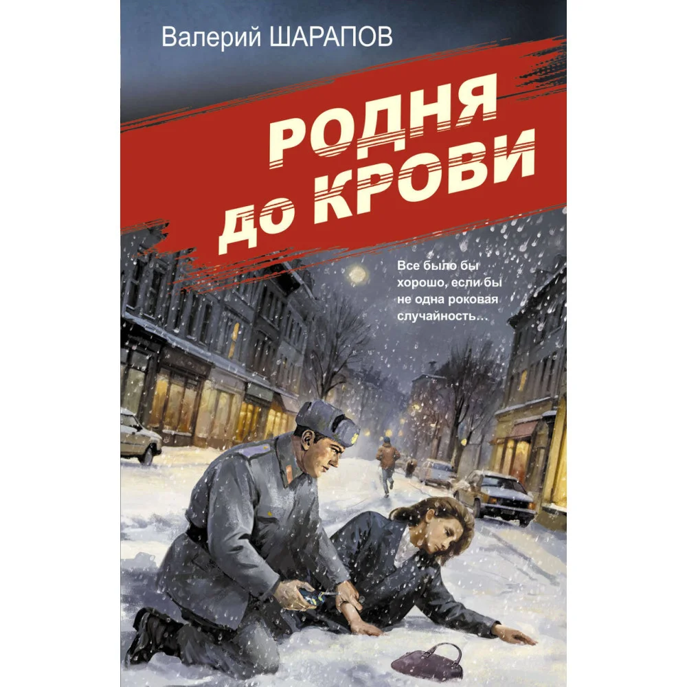 Родня до крови Родня до крови