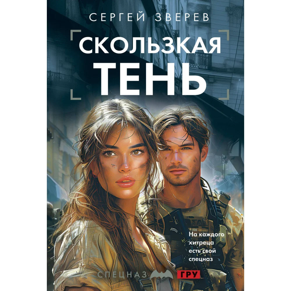 Скользкая тень Скользкая тень