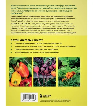 Больше чем 5 соток. Как на маленьком участке получить максимум урожая (новое оформление)