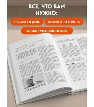 СОБАКА, которая УМЕЕТ ВСЕ. Пошаговое руководство по 118 удивительным трюкам