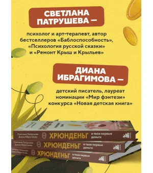 Хрюнденьг и твои первые деньги. Как накопить на большую мечту, если ты еще учишься в школе Хрюнденьг и твои первые деньги. Как накопить на большую мечту, если ты еще учишься в школе