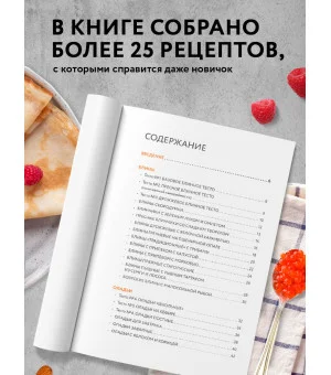 Готовим к масленице. Сборник лучших рецептов