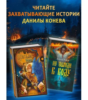 Не заходи в воду