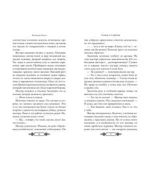 Танец со Зверем