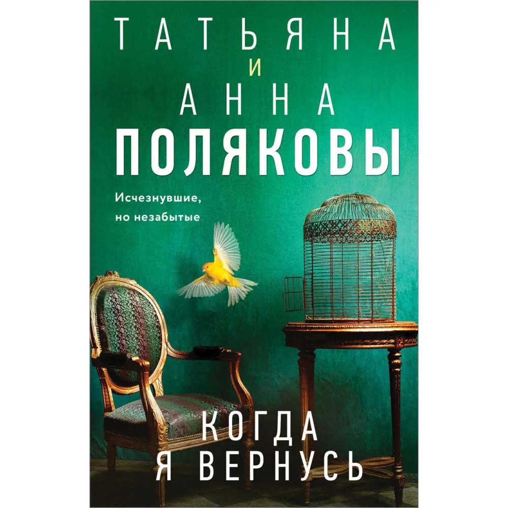 Когда я вернусь Когда я вернусь