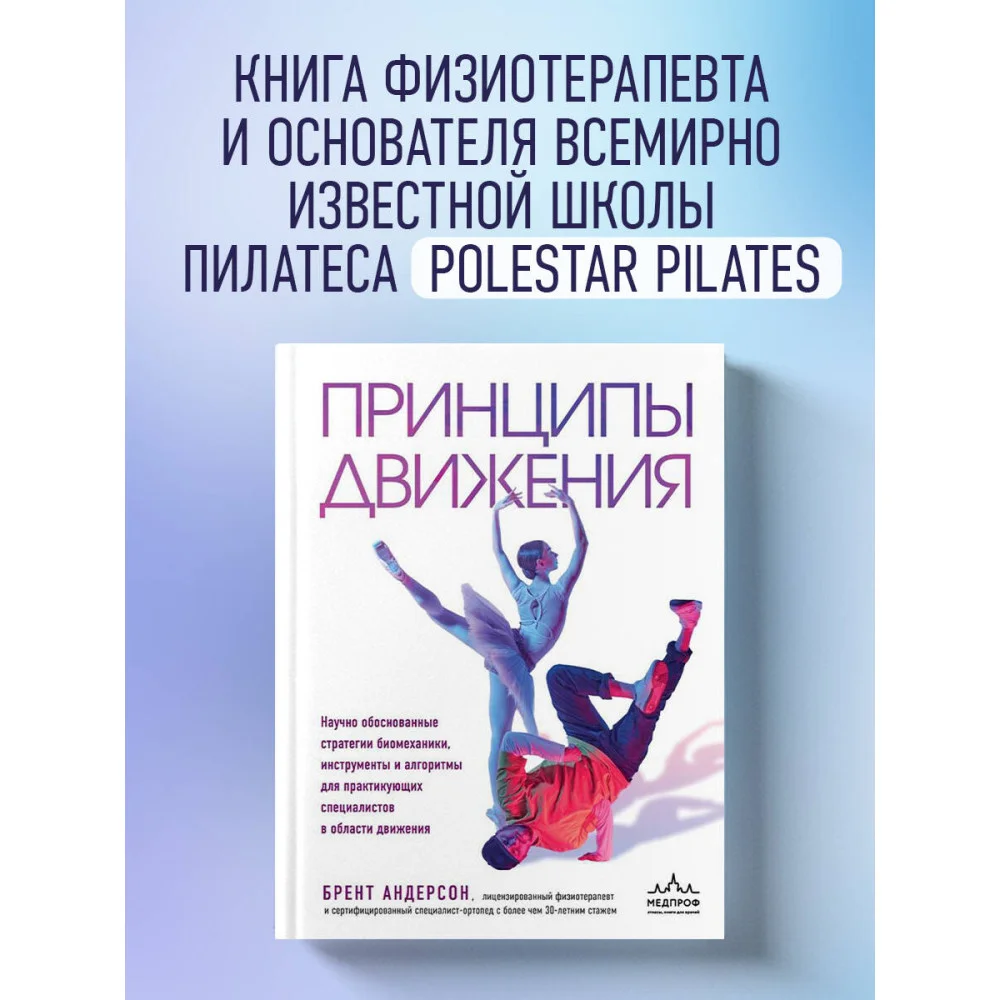 Принципы движения