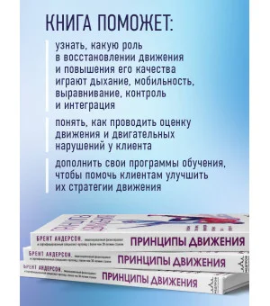 Принципы движения