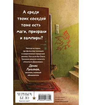 Дом чудной на улице Лесной