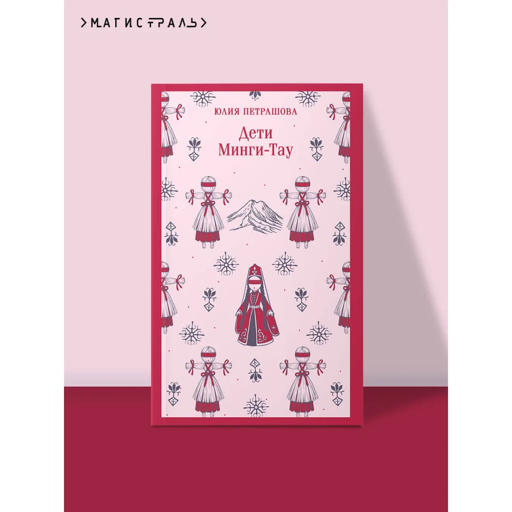 Дети Минги-Тау