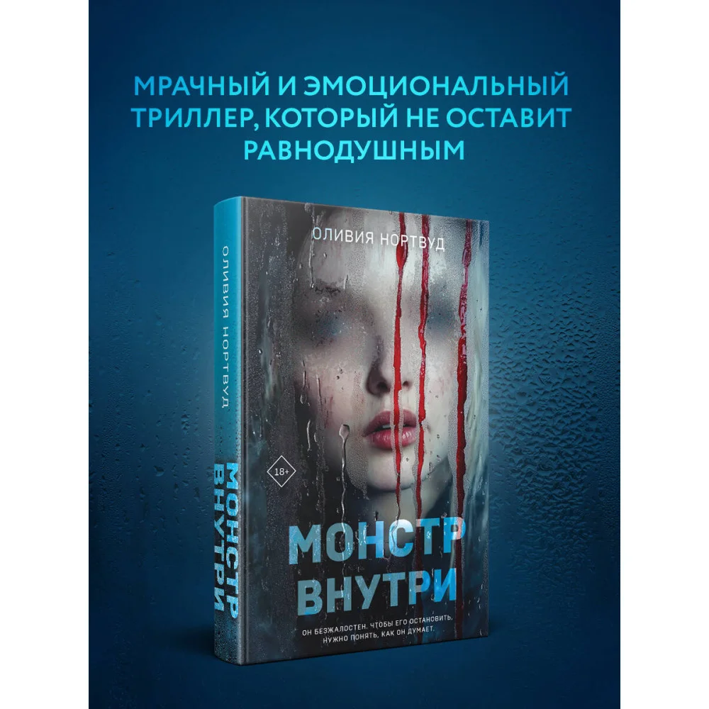 Монстр внутри Монстр внутри